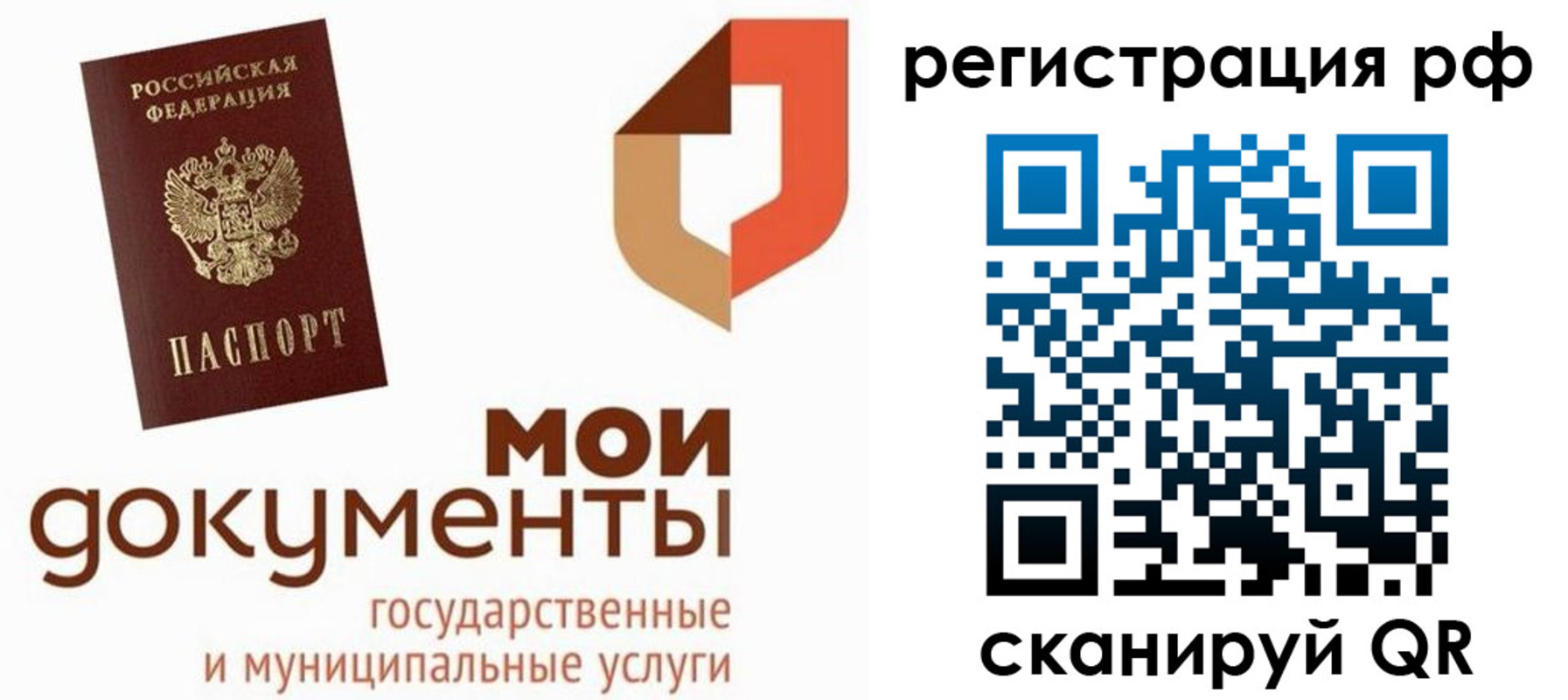 временная регистрация для школы в Назарово