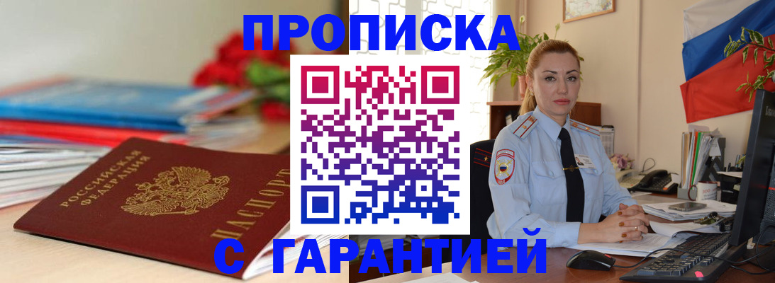 временная регистрация в Назарово
