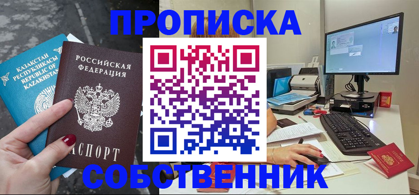 прописка паспорт в Назарово