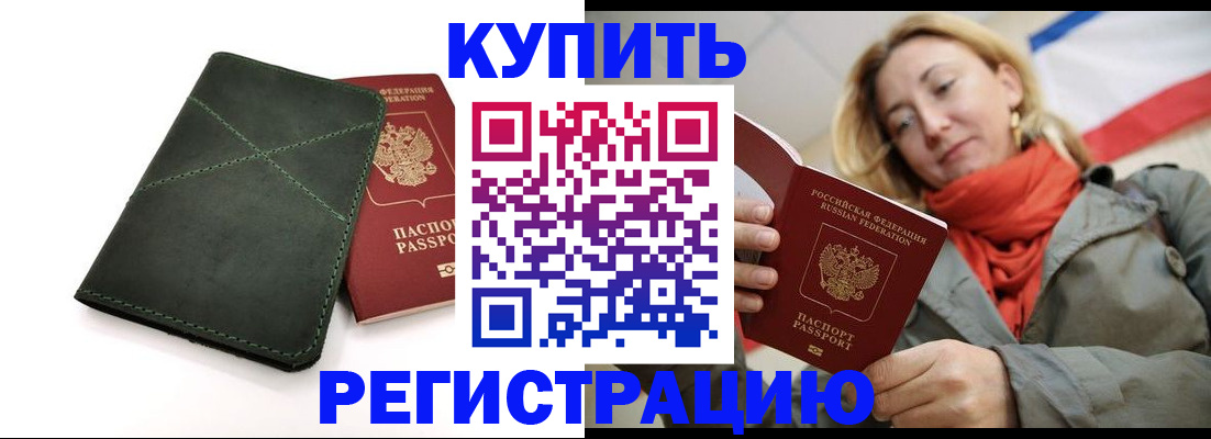 прописка штамп в Назарово