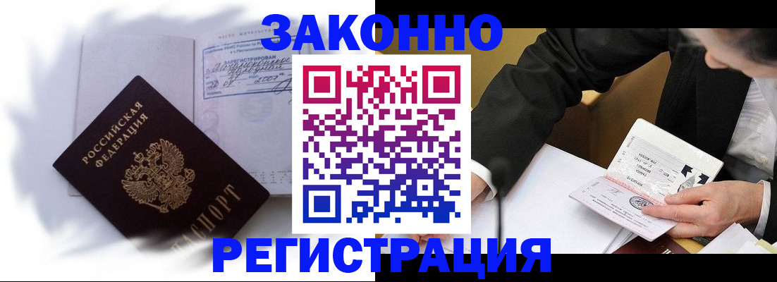 прописка иностранных граждан в Назарово